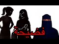 زوج اختي ترك اختي لانها زوج اختي ترك اختي لانها