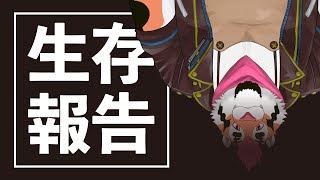 【雑談配信】総長生存報告【新人Vtuber/DNG総長】