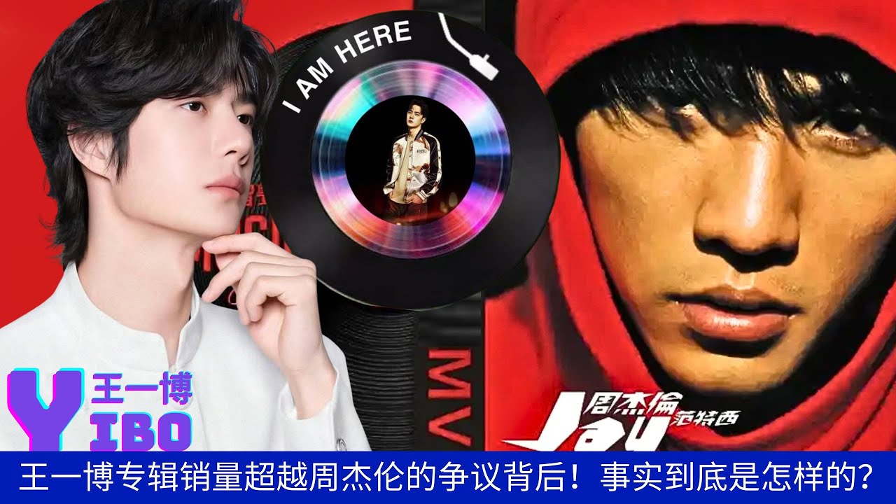 В чем правда, стоящая за скандалом вокруг продаж альбома Ван Ибо, превзошедших продажи Джея Чоу?