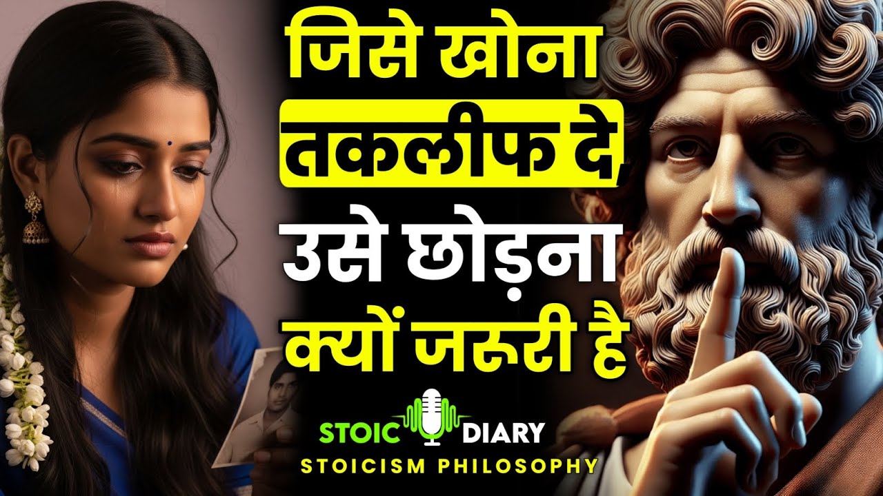 जिसे खोना तकलीफ दे, उसे छोड़ना क्यों जरूरी है | Stoicism Philosophy In Hindi | Stoic Diary 