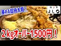 【大食い】巨大唐揚げに背脂、ニンニク、チャーシュー、牛ホルモン、もやし1kg！てんこ盛り二郎系ラーメンが破格だった！【麺屋よし○/立川】