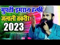 Mufti imran hunfi jalali taqreer 2023  imran hanfi ki new taqreer  new bayan  dewbanai