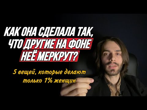 🔥Что делают те женщины, которых с годами любят ещё сильнее чем в начале? Топ 5 откровений