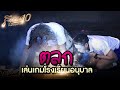 ตลกเล่นเกมโรงเรียนอนุบาล l คิดฮอดคนคอยฟังลำEP.11