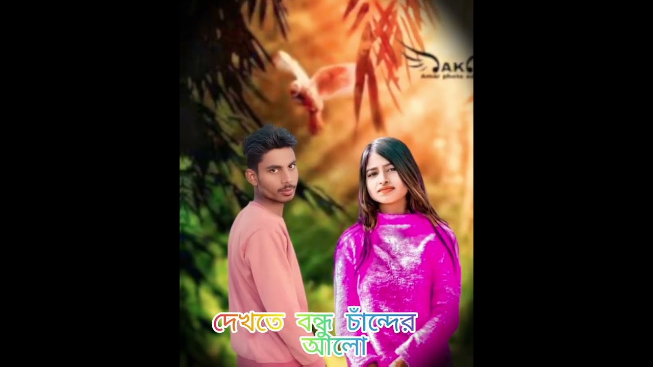 দেখতে বন্ধু চান্দের আলো Bangla new sad song