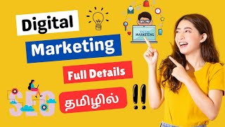 What is Digital Marketing | Digital Marketing Full Details in Tamil