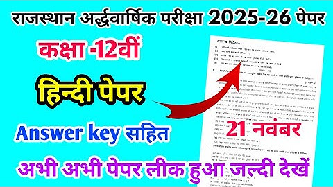 RBSE Class 12th Hindi Half Yearly Paper 2025-26 | Rajasthan Half Yearly Exam 12th Class Hindi Paper