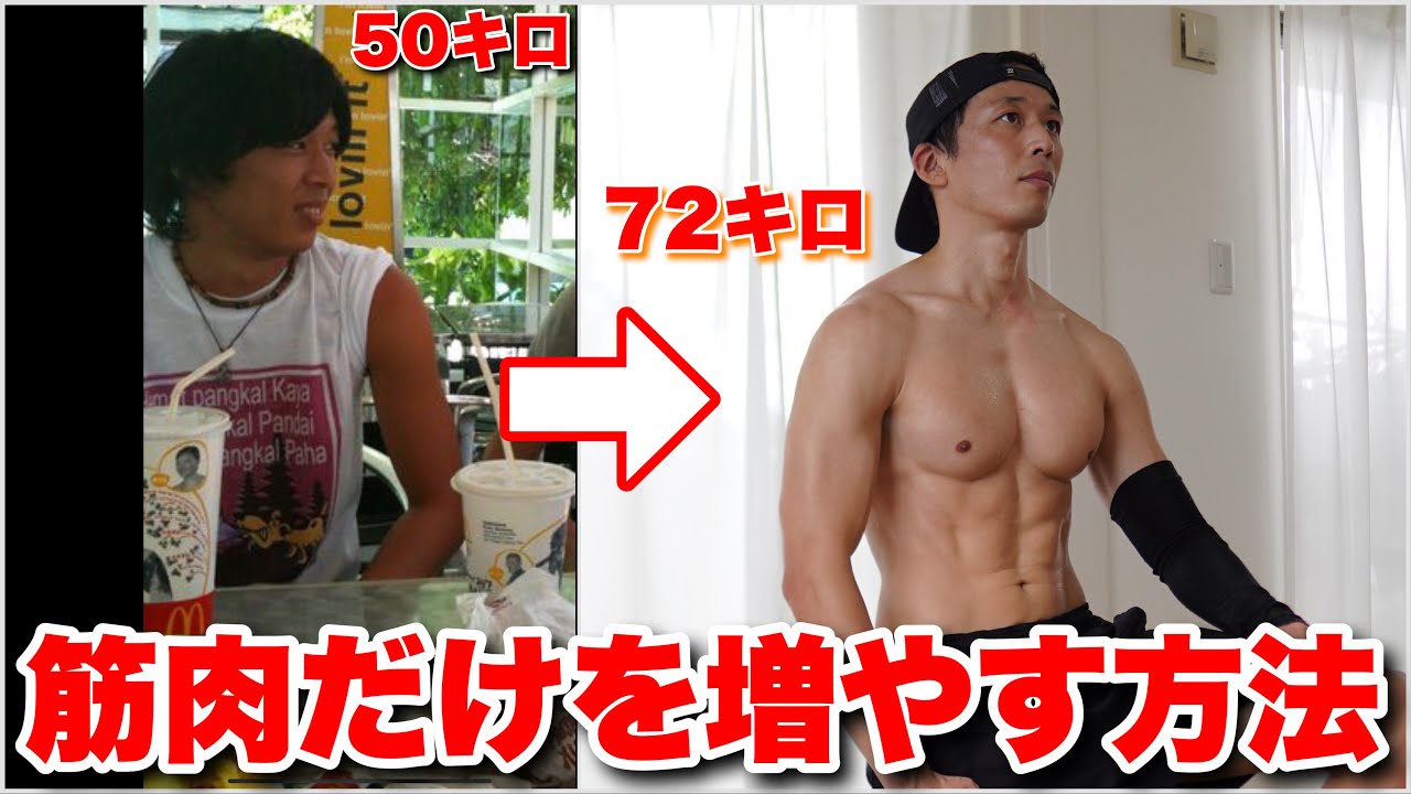 マジで筋肉は増える。