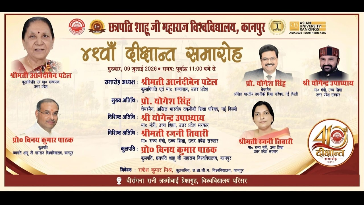 छत्रपति शाहू जी महाराज विश्वविद्यालय, कानपुर से 41वें  दीक्षांत समारोह  का सजीव प्रसारण