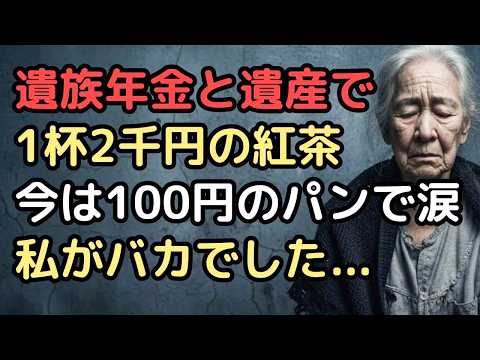 「年金と遺産で遊んで暮らせるはずだったのに」物価高や不況で   75歳が堕ちた地獄の老後