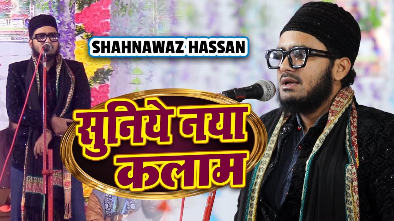 Shahnawaz Hassan All New Naat Sharif | Shahnawaz Hassan Ki Naat #naat #naatsharif
