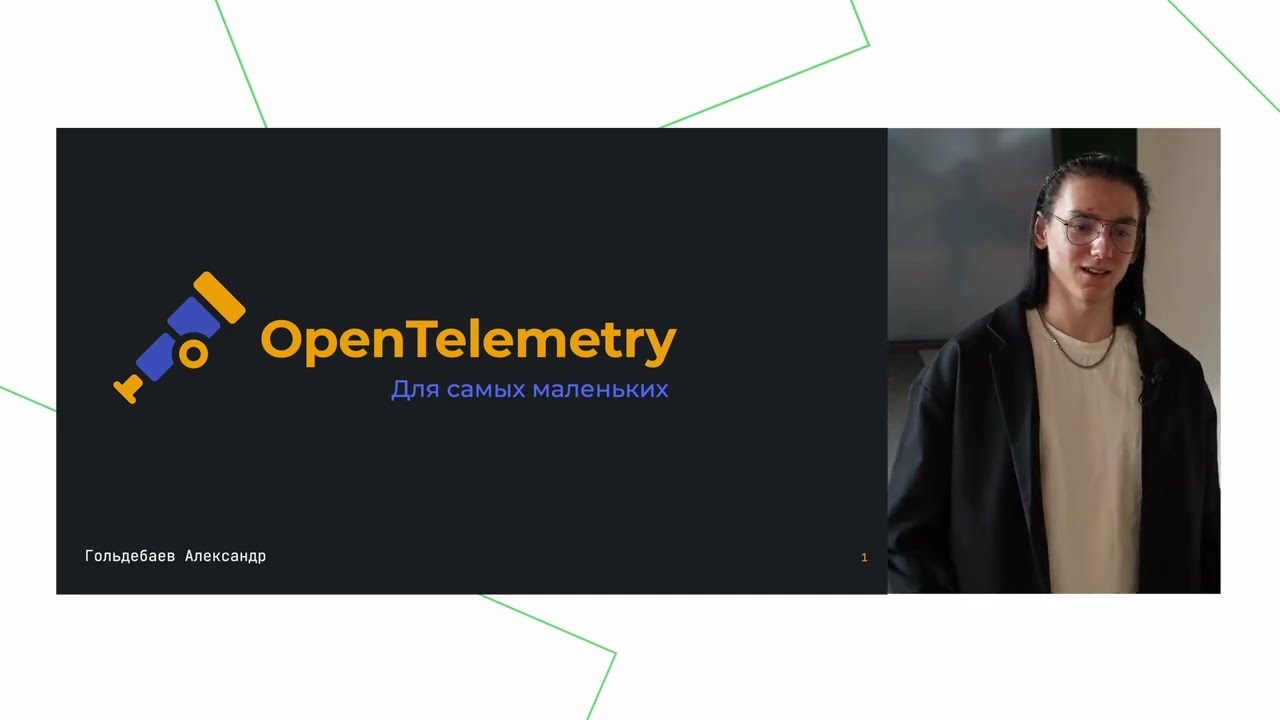Александр Гольдебаев «OpenTelemetry для самых маленьких»