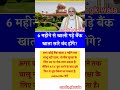 las interview✍️🗞️📚 questions#upsc#iasinterview#ssc#cgl#like#share#subscribe#news#gold