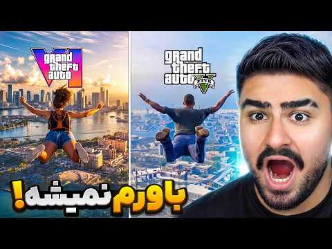 The difference between GTA 5 and GTA 6 is incredible! Which one is better?