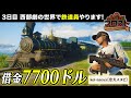 【 #RDR2 / #フロスト 】機関車の借金返済生活。残り7700ドル🚂 Day3【kei-naoya/忠犬スヌピ】12/8🔴