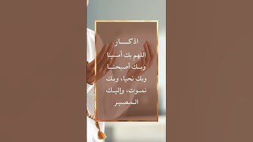#اذكار #اذكار_الصباح #اذكار_المساء #دعاء #اكسبلور#allah #explore