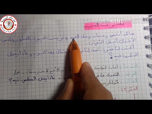 تعبير كتابي عن العيد # تحميل التعبير كتابيا من علبة الوصف #