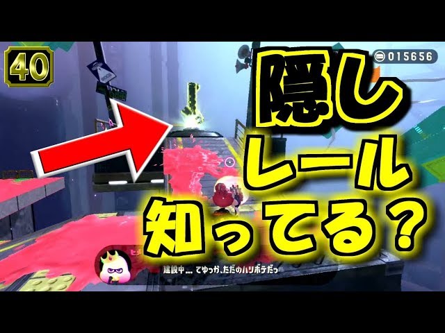Splatoon 2 Trivia! Found a Hidden Rail in Octo Expansion! Rumor