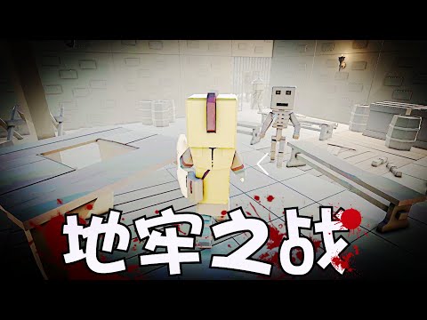 古代戰爭3：黑暗地牢逃脫記，帶上武器跟不死軍團展開決戰