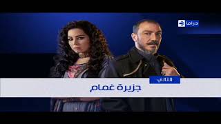 فاصل قناة الحياة دراما في رمضان 2022