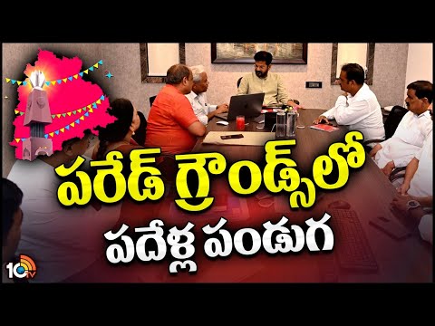 Telangana Govt To Be Celebrate Telangana Formation day | తెలంగాణ ఆవిర్భావ వేడుకలకు భారీ ఏర్పాట్లు - 10TVNEWSTELUGU