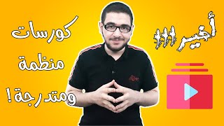 أخيييرا كورسات منظمة للفيزياء والرياضيات 