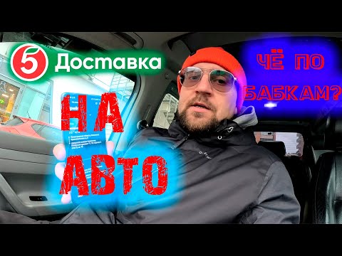 Х5 Доставка. Взял слот на 12 часов, но не выкатал.