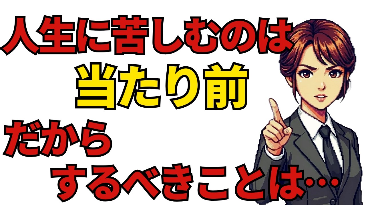【心理学】人生に苦しむ人の特徴と脱出方法