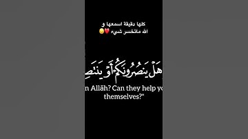 سورة الشعراء من [87-101] #قرآن #قران_كريم #ارح_قلبك