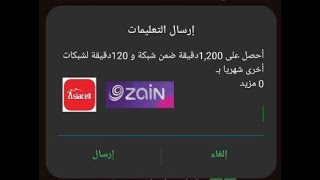 اشتراك في عرض 1000 دقيقة مكالمات مجانية شهري لخطوط زين الاثير و اسياسيل دقائق مكالمة عروض شهرية لخطك