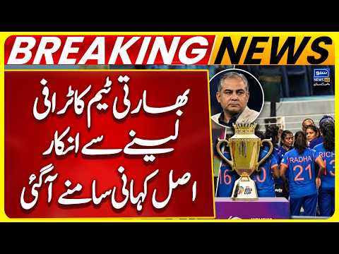 Women's Asia Cup Final! Why Indian team refuses to accept trophy from Mohsin Naqvi? | Breaking News