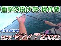 キャストした瞬間、マジで欲しくなった。シマノが誇る最新エギングロッドを実釣レビュー！！