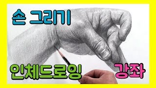 손 드로잉 강의  (미도움)