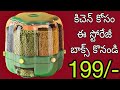 కిచెన్ కోసం వేలకు వేలు ఎందుకు కర్చు ఈ ఒక్కటి చాలు ₹,199/-👆 very useful kitchen storage container 🫙