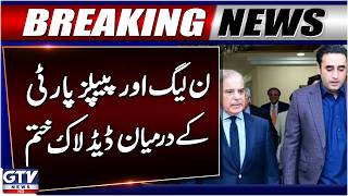 PML-N And PPP End Deadlock Over Cooperation On Legislation | Breaking News