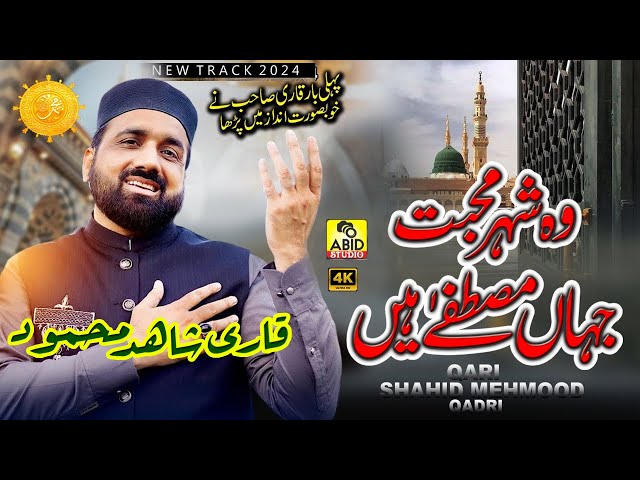 wo shehr e mohabbat naat | Qari Shahid Mehmood | Abid Studio Jhelum | New Naat 2024 class=