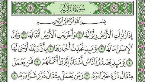 099 -  سورة الزلزلة & Surah AzZalzalah - جزء عمّ (الجزء 30) - الشيخ ماهر المعيقلي