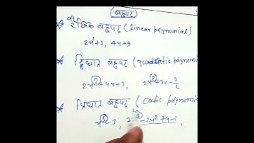 Polynomial/Polynomial function/Polynomial functions /बहुपद class 10