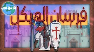 History Toon | The Knights Templar