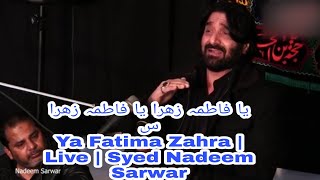 یا فاطمہ زھرا یا فاطمہ زھرا س Ya Fatima Zahra | Live | Syed Nadeem Sarwar