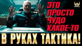 Yorktown  ОКАЗЫВАЕТ НАСТОЛЬКО МОЩНОЕ ВЛИЯНИЕ НА БОЙ, ЧТО ДАЖЕ НЕ ВЕРИТСЯ...  ⚓ WOWS / МИР КОРАБЛЕЙ