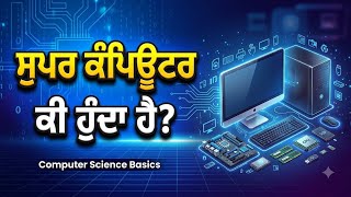 What Is a Supercomputer | Supercomputer Explained | Uses, Features & Examples