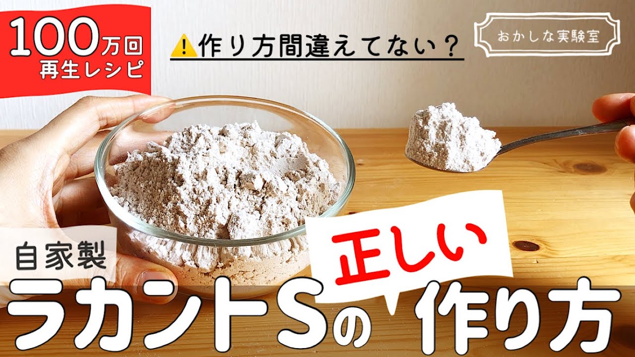 【間違えたら損】コスパ最強「自家製ラカントS」正しい作り方＆使い方｜最大45%お得になる✨カロリーゼロ甘味料・エリスリトール、らかんか顆粒を使いこなそう！