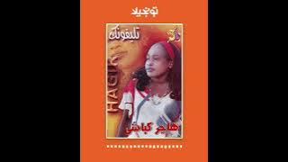 تونجيلا | Tonjela : Sudanese Songs - هاجر كباشي - تليفونك ... أغاني سودانية