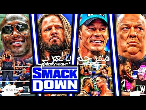 ملخص عرض سماك داون الاخير 23 9 2023 كامل مترجم بالعربي 