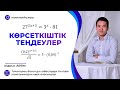 Көрсеткіштік теңдеулер