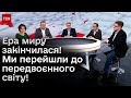 ❌ Ера миру закінчилася! Світ готується до ТРЕТЬОЇ СВІТОВОЇ ВІЙНИ?! Дискусійна студія на &quot;1+1&quot;