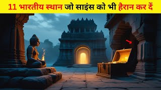 11 भारतीय जगहे जो साइंस को भी हैरान कर दें | Time Travel, Secrets \u0026 Hidden Treasures of India