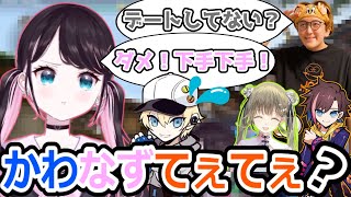 【そんなもんねぇまとめ】かわせとなずなの定点デートに盛り上がるガヤたち【ぶいすぽっ！/花芽なずな/切り抜き】