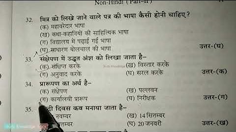 Non-Hindi (50 MARKS) Part -2 2021 Exam LNMU | Lnmu BSC,B.Com, BA Part 2 Non-Hindi Objective Question